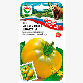 Томат Малахитовая шкатулка 20шт Сиб сад серия ЛС