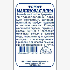Томат Малиновая ляна б/п /Сотка