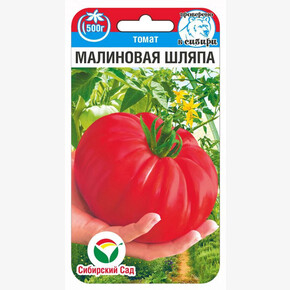 Томат Малиновая шляпа 20шт Сиб Сад