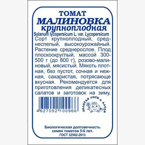 Томат Малиновка БП/ Сотка