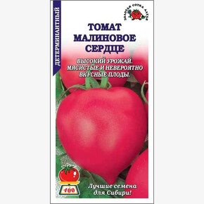 Томат Малиновое Сердце/ Сотка
