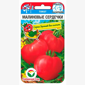 Томат Малиновые сердечки 20шт Сиб Сад