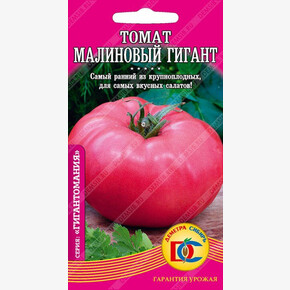 Томат Малиновый гигант /20 шт Деметра/