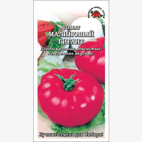 Томат Малиновый гигант /Сотка/ 0,1 г