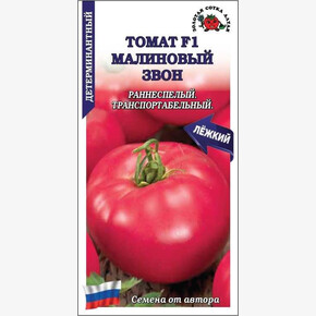 Томат Малиновый звон F1 /Сотка/ 0,05г/ ранний детерм. 160-200г/*2000