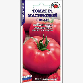 Томат Малиновый смак /Сотка/ 0,05 г