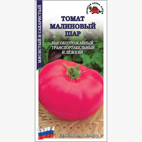 Томат Малиновый Шар/ Сотка