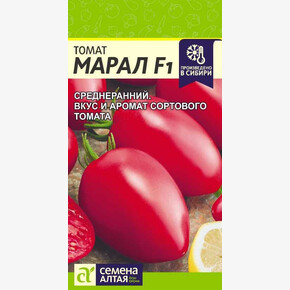 Томат Марал F1/Сем Алт/цп 10 шт. НОВИНКА!