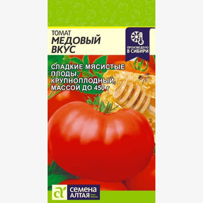 Томат Медовый вкус/ Семена Алтая 0,05 гр.