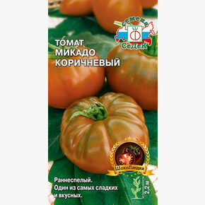 Томат Микадо коричневый 0,1г СеДеК