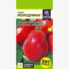 Томат Молодчина/Сем Алт/цп 0,05 гр. Наша Селекция!