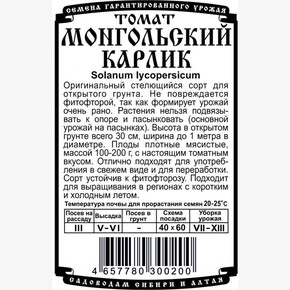 Томат Монгольский карлик (0,05 гр Б/П)/ Деметра