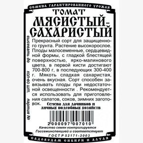 Томат Мясистый -сахаристый 10шт Б/П/ Деметра!
