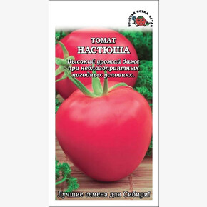 Томат Настюша /Сотка/ 0,05г/ НОВИНКА! ср-ран, детерм, удлин-сердцев,200-300г/*1500
