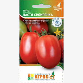Томат Настя сибирячка 0.08г* Селекция Агрос, Россия, сред/ Агрос