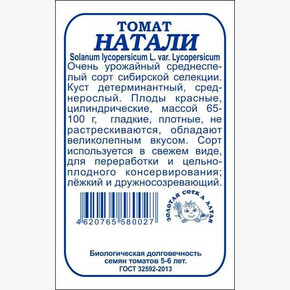 Томат Натали БП/ Сотка