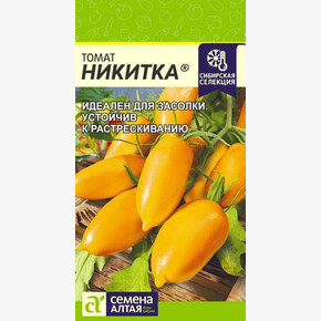 Томат Никитка/ Семена Алтая 0,05 гр.