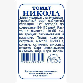 Томат Никола БП/ Сотка