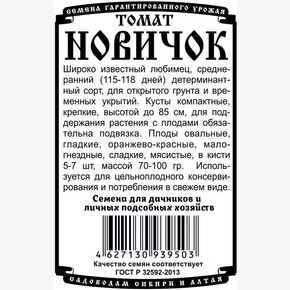 Томат Новичок БП/ Деметра