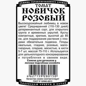 Томат Новичок розовый (0,05гр Б/П)/ Деметра