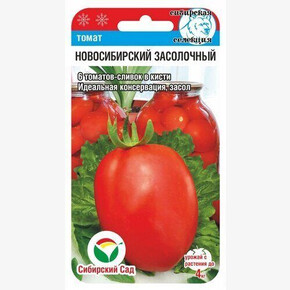 Томат Новосибирский засолочный 20шт/ Сибсад