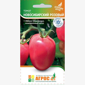 Томат Новосибирский розовый 0.08г* Селекция Агрос, Россия, ран/ Агрос