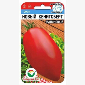 Томат Новый Кенигсберг Малиновый/ Сибсад