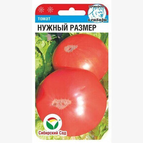 Томат Нужный размер 20шт Сиб Сад