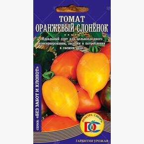Томат Оранжевый слоненок /20 шт Деметра/!!!