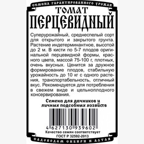 Томат Перцевидный БП/ Деметра 0,05гр