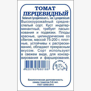 Томат Перцевидный БП/ Сотка