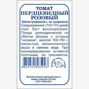 Томат Перцевидный розовый бп /Сотка/ 0,1 г