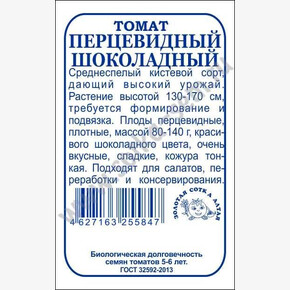Томат Перцевидный Шоколадный б/п /Сотка/ 0,1 г