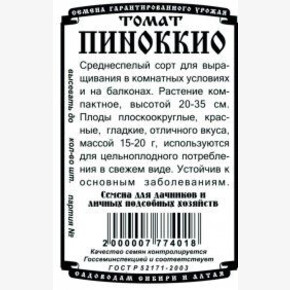 Томат Пиноккио (10 шт Б/П) /Деметра/