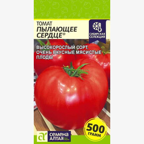 Томат Пылающее Сердце/ Семена Алтая 0,05гр