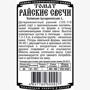 томат Райские свечи (0,05 гр Б/П )/ Деметра