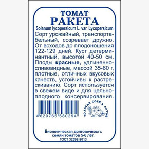 Томат Ракета Красная БП/ Сотка