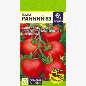 Томат Ранний - 83/Сем Алт/цп 0,05 гр.