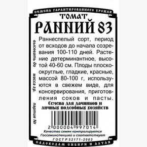 Томат Ранний 83 15 шт Б/П/ Деметра