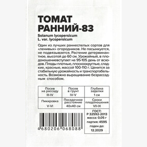Томат Ранний-83/Семена Алтая/бп 0,05 гр.