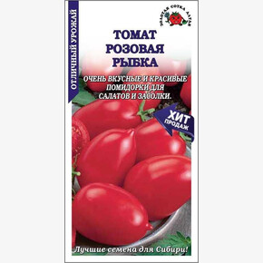 Томат Розовая рыбка /Сотка/ 0,1г/ среднесп. удлин.с носик. розов. 80-150г/*1500