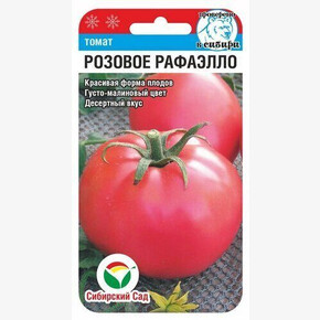 Томат Розовое Рафаэлло 20шт Сиб сад