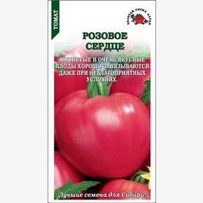 Томат Розовое сердце /Сотка/ 0,1г/ среднесп. индет. 200-230г/*1500
