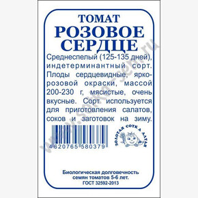 Томат Розовое сердце б/п /Сотка/ 0,1г/ среднесп. индет. 200-230г/*1700