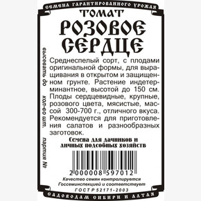 Томат Розовое Сердце БП/ Деметра 0,05гр