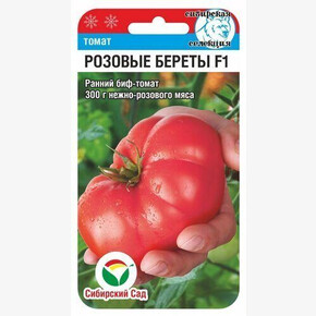 Томат Розовые Береты/ Сибсад