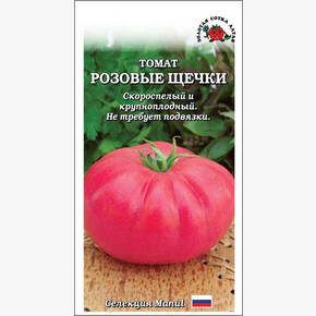 Томат Розовые Щечки/ Сотка
