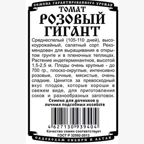 Томат Розовый Гигант (0,05гр Б/П)/ Деметра