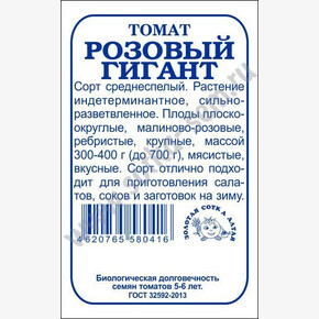 Томат Розовый гигант б/п /Сотка/ 0,1г/ среднесп. индет. 300-400г/*1700