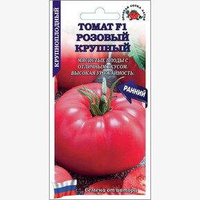 Томат Розовый Крупный F1 /Сотка/ 0,05г/ *2000